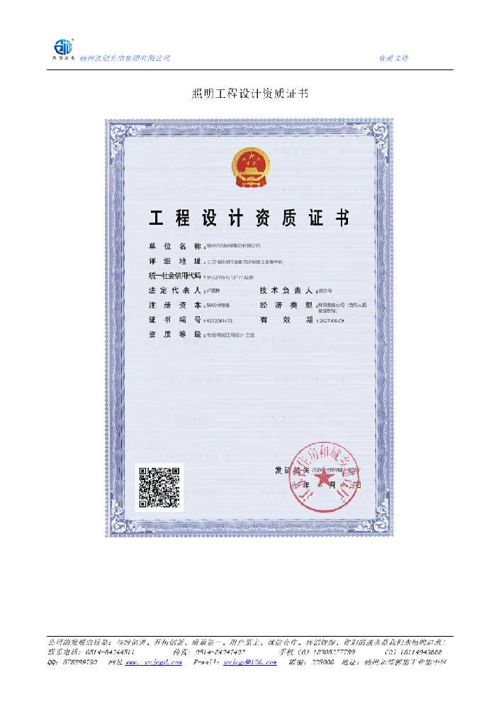 宜城市照明工程设计资质证书