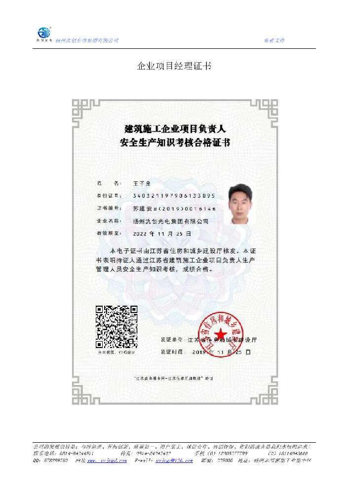 宜城市企业项目经理证书