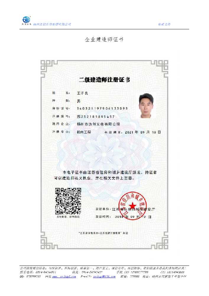 宜城市企业建造师证书