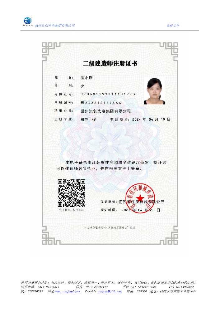 宜城市二级建造师注册证书